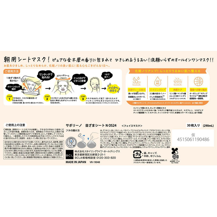 BCL Saborino Morning Facial - Limited 30 sheets