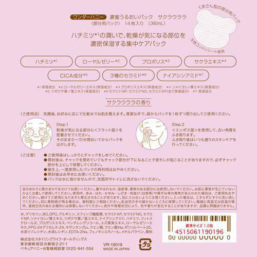 BCL Wonder Honey Honey Moisture Pack 14 pcs