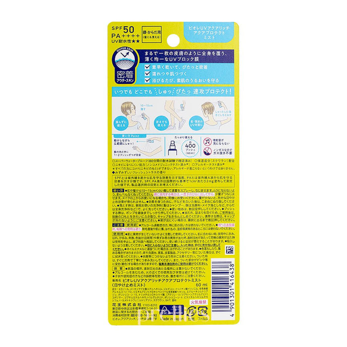 BIORE Aqua Rich UV Protect Mist SPF50 PA++++ 60ml